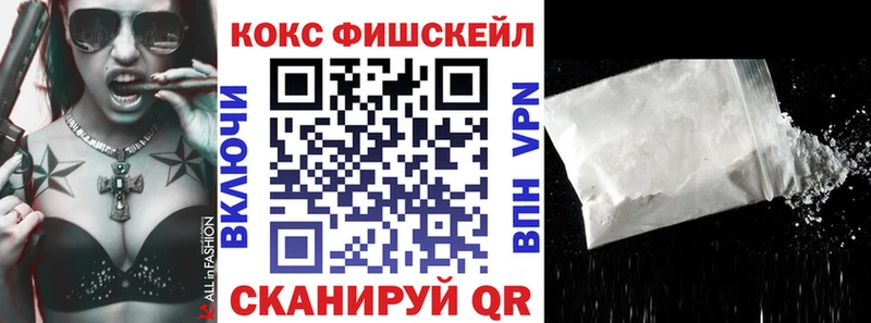 COCAIN Fish Scale  ОМГ ОМГ рабочий сайт  Чехов 